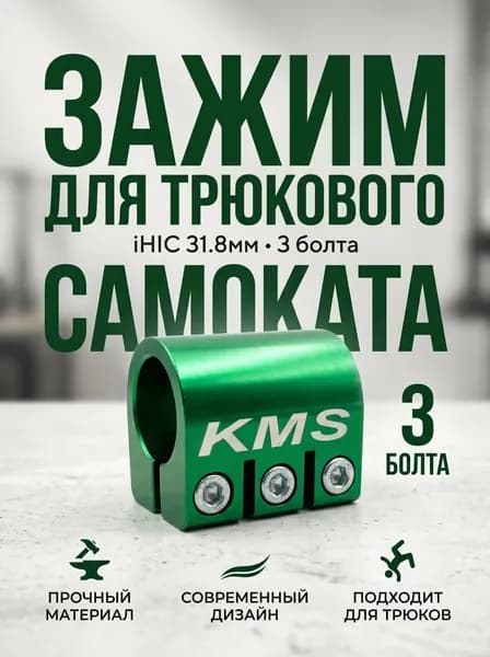 Зажим iHIC 31.8мм, зеленый