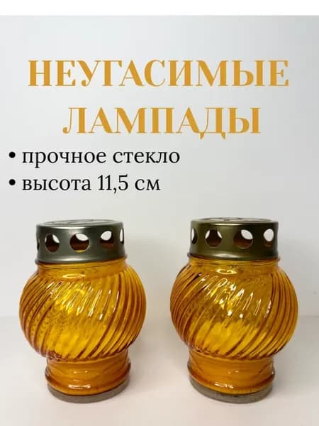 Неугасимая лампада