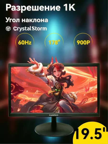 CrystalStorm 19.5" Монитор (C195KBKVH_01_04_4202A17E), VA, 1440x900 WXGA+, 60 Гц, черный матовый