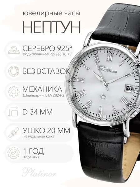 Мужские серебряные часы Platinor Нептун, арт. 53500.315