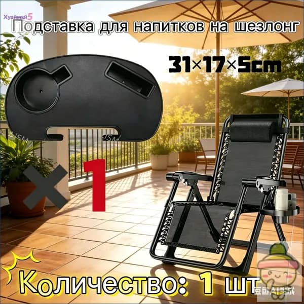 Кресло-шезлонг31*17*5 см