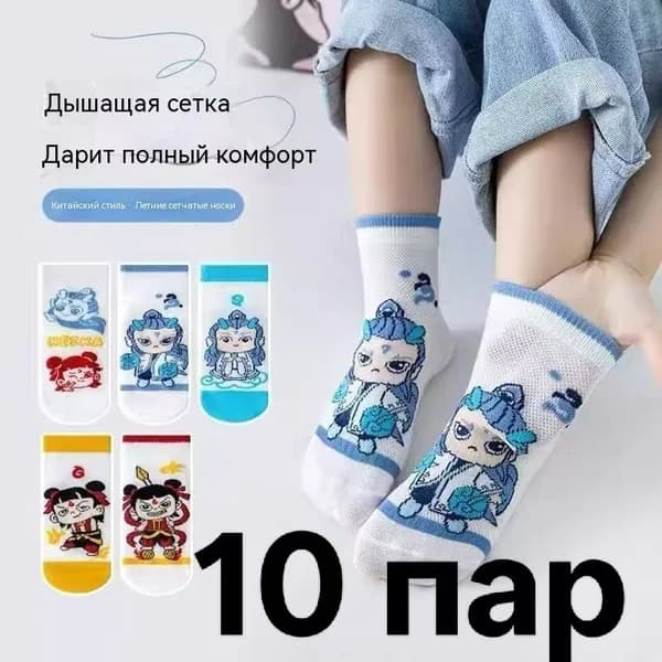 Носки для мальчиков, для девочек, 10 пар