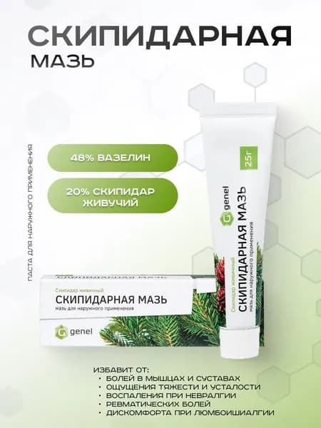 Скипидарная мазь для наружного применения 20% 25 г от болей в суставах