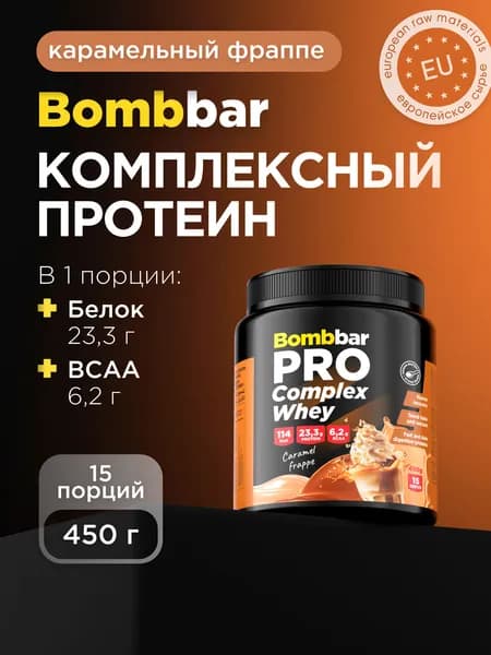 Bombbar Pro Протеин многокомпонентный для массы и для похудения, протеиновый коктейль "Карамельный фраппе", 450 г