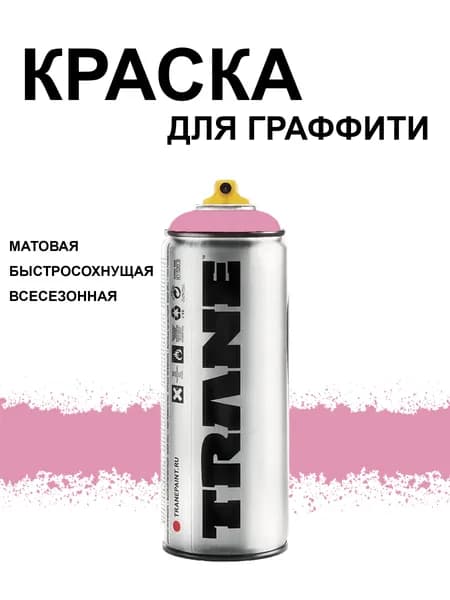 Аэрозольная краска для граффити и дизайна TRANE, цвет 4015 лосось, 400 мл