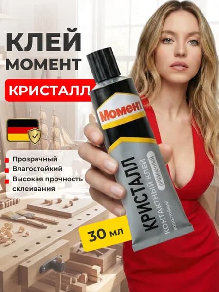 Клей Момент Кристалл Прозрачный Универсальный 30 мл