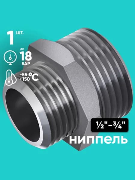 Переходник ONKRON сантехнический бочонок с наружной резьбой 1/2, 3/4, GJSM1-2X3-4