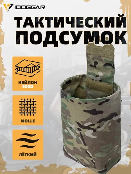 Сумка тактическая