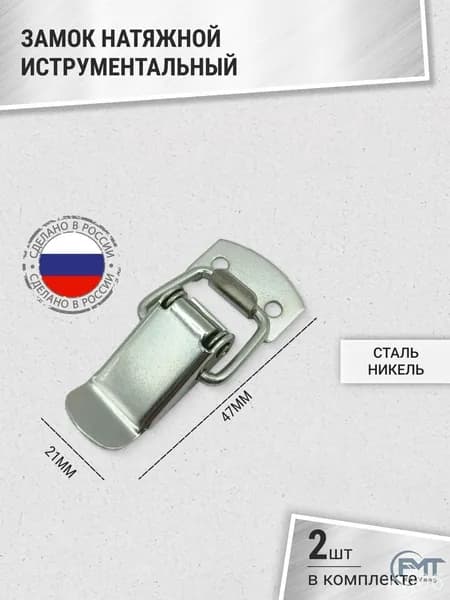 Тарная фурнитура защелка для ящика металлическая, набор 2 шт / серебристая