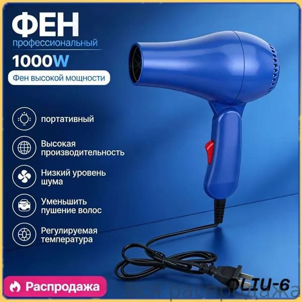 Фен для волос ALW1851567_OLIU-6_K7F1S3 1000 Вт, синий
