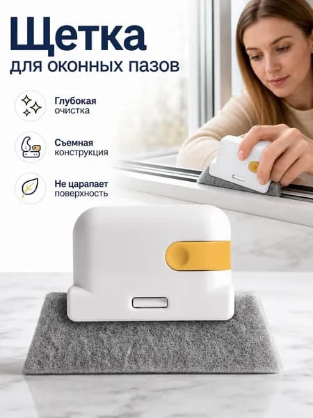 Щетка для уборки, 1 шт