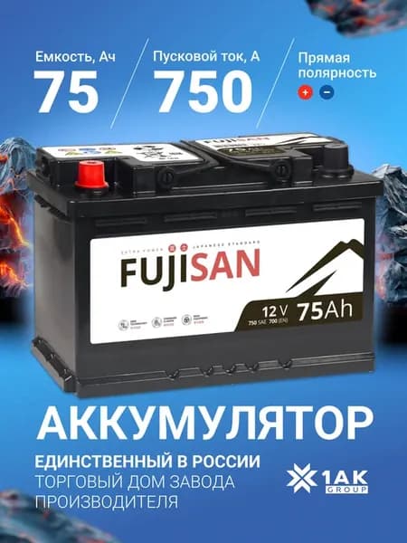 Аккумулятор автомобильный 75 Ач 750 А прямая полярность