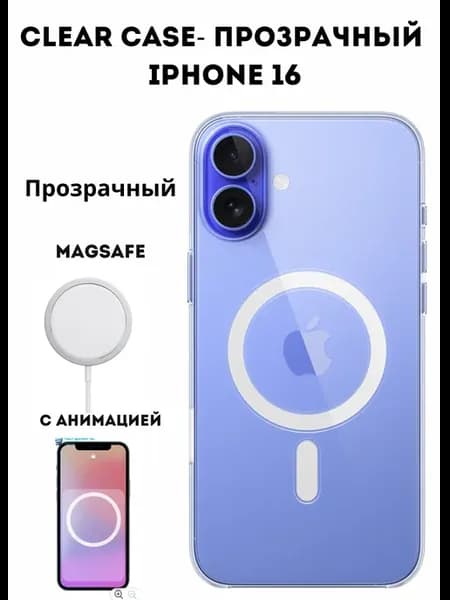 Чехол на iPhone 16 Case MagSafe, с анимацией
