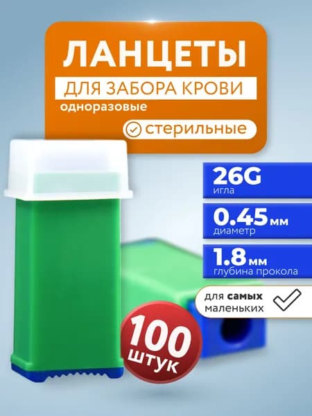 Автоматический ланцет скарификатор