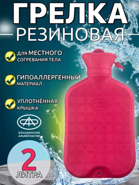 Грелка резиновая ГР-"Альфа", 2 литра (тип А-2)