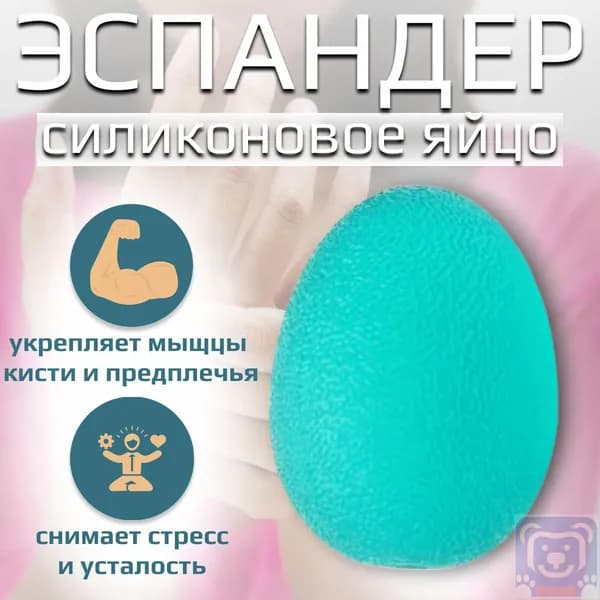Тренажер для кисти мягкий
