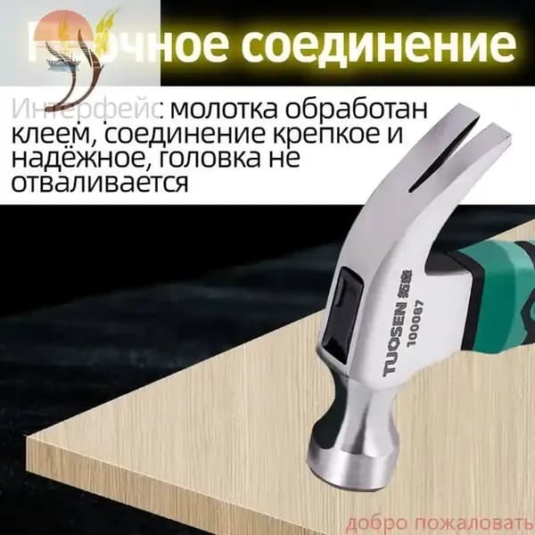 Молоток Столярный