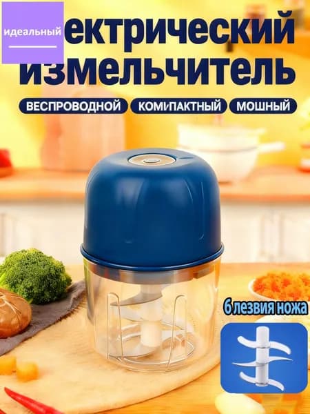 6лезвий 350 мл Портативный электрическийчайник электримини-измельчитель для чеснока и овощей: рубка, дробление