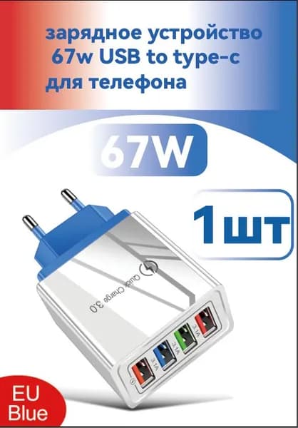 4USB зарядное устройство для мобильного телефона быстрая зарядка