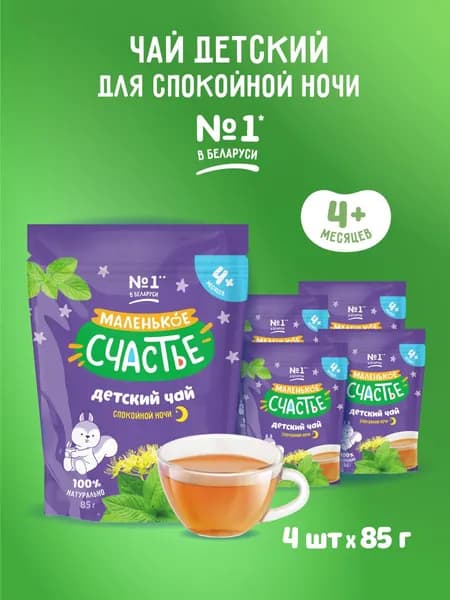 Чай детский Маленькое счастье Яблоко-Липовый цвет-Мелисса с 4 месяцев 4 шт по 85 г