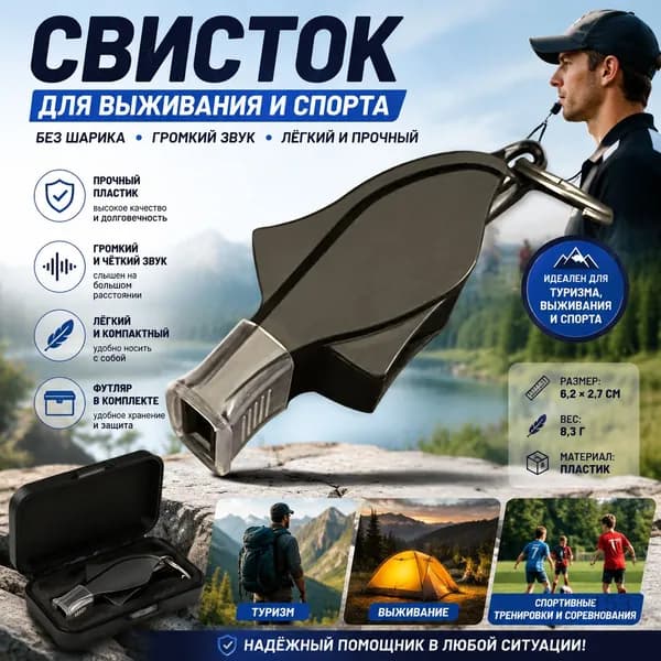 Свисток