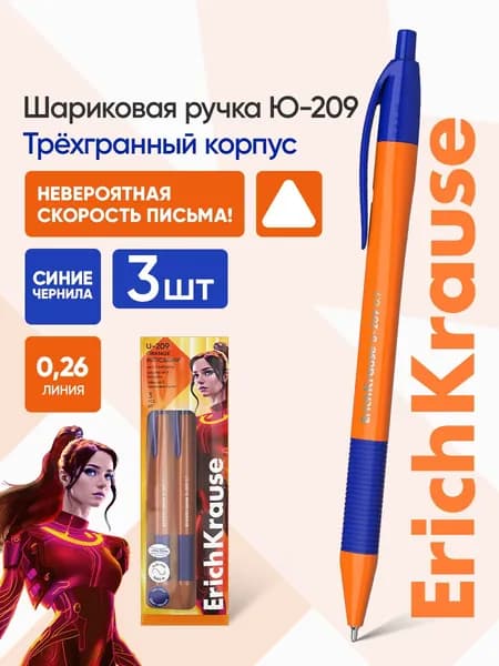 Ручки шариковые синие U-209 3 шт