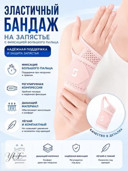 Защита локтя