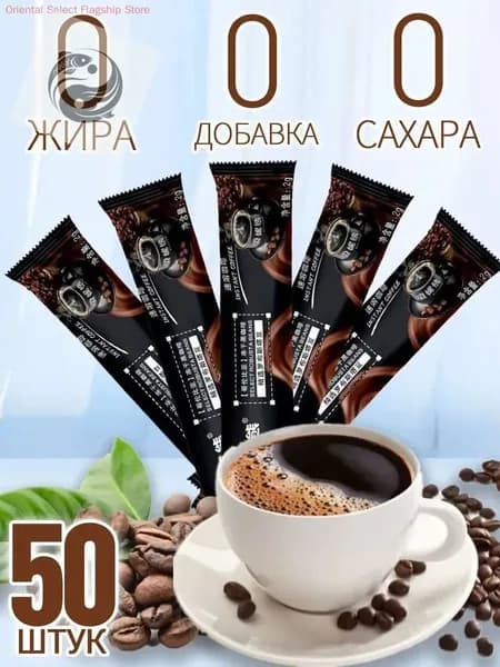 Растворимый чёрный кофе 50 штук,Кофе растворимый