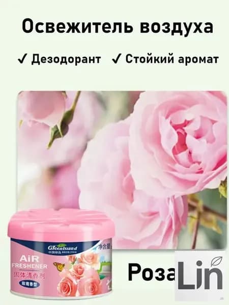 Освежитель Воздуха, Ароматизатор Для Помещений, Дезодорант Для Туалета, Устранение Запахов, 70 Г
