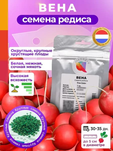 Вена F1 семена редиса, 1 гр. Enza Zaden ранний