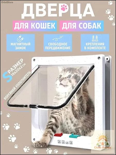 Дверца для кошек БАРСИК Цвет: Белая дверь для домашних животных
