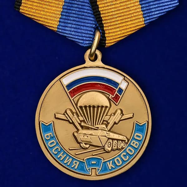 Муляж. Медаль "Участнику марш-броска 12.06.1999 г. Босния-Косово"
