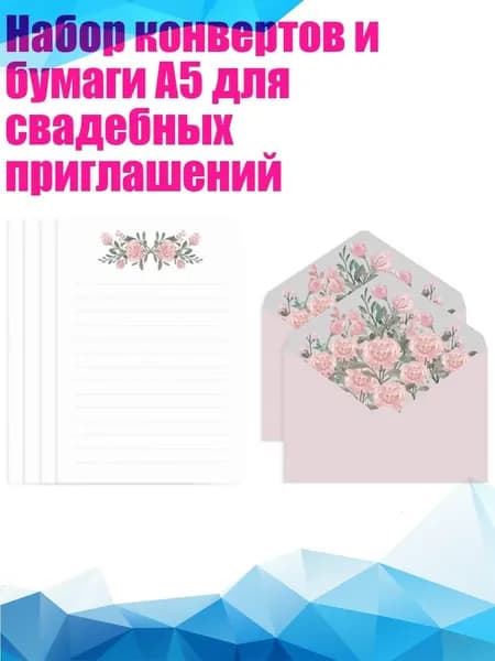 Набор конвертов и бумаги A5 для свадебных приглашений, - Красный пион