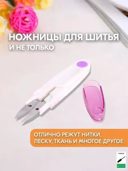 НожницыПортновские