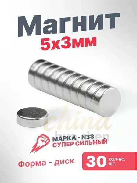 Магнит 5х3 мм, диск, комплект 30 шт.