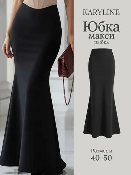 Юбка длинная макси вечерняя рыбка русалка