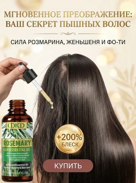 Несмываемое масло против выпадения волос