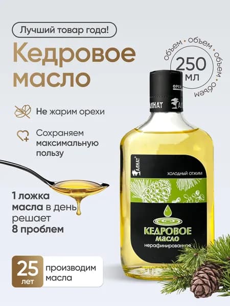 Кедровое масло холодного отжима, 250 мл