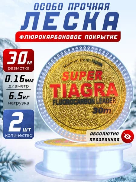 Леска для зимней рыбалки прозрачная 30м 0.16мм