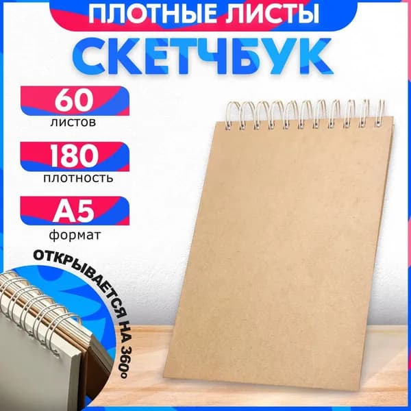 Скетчбук для рисования А5 art creation 60 листов, альбом, блок 180 г, на спирали. Для каллиграфии, леттеринга и скетчинга. Листы гладкие. Для маркеров и акварели