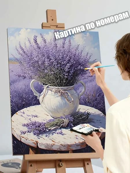 Картина по номерам Лавандовый натюрморт для декора 40х50 см
