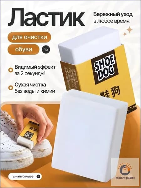 Средство для ухода за обувью Очиститель для обуви