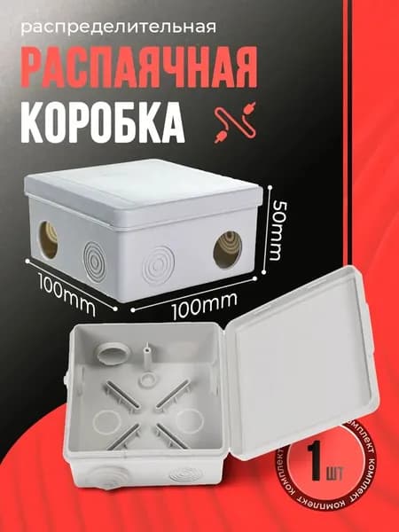 Распаячная коробка с крышкой 100х100х50 мм IP54, 8 входов 1 штука