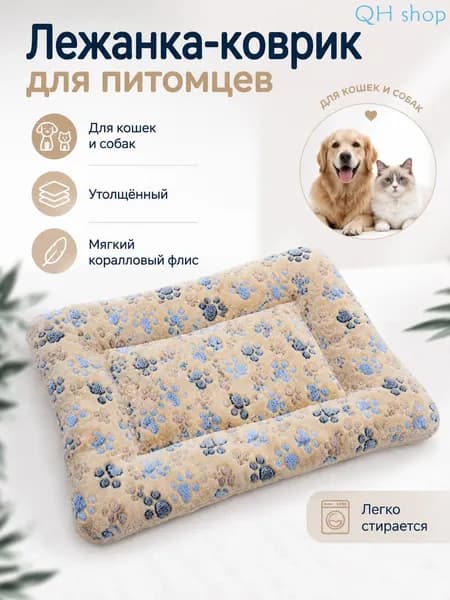 Двусторонний коврик для домашних животных, универсальный для кошек и собак