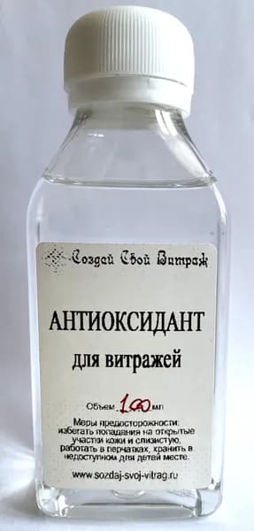 Антиоксидант для витражей, 100 мл