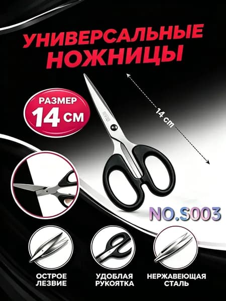 Ножницы 14 см, 1 шт.