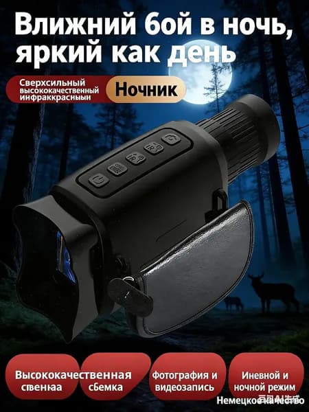 Цифровой монокуляр с инфракрасным ночным видением 1080P, 16-кратный зум, экран 2", F1.6 объектив, запись фото и видео, дневной и ночной режим