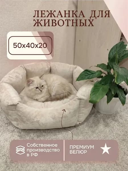 Лежанка для собак и кошек с бортиками и съемным матрасом