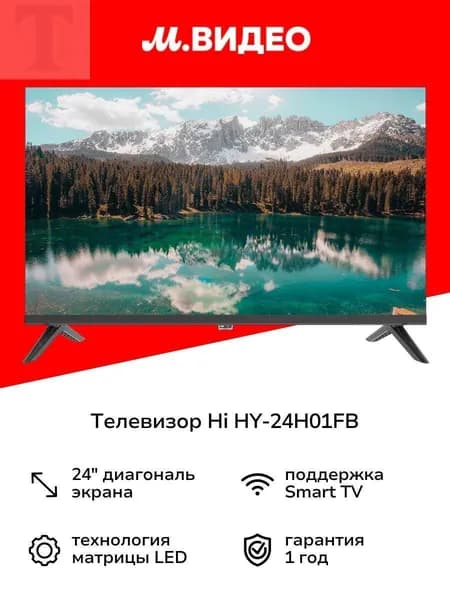 Телевизор HY-24H01FB 24″