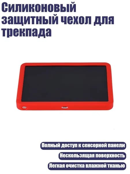 Силиконовый защитный чехол для трекпада, красный